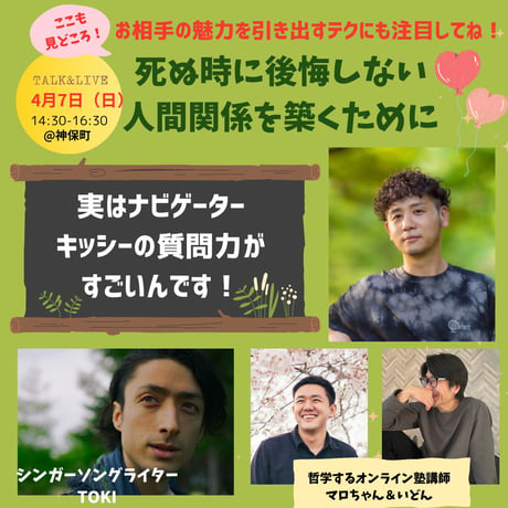 「自分らしく生きるために必要なことは?」その問いの答えを明確にするトーク&ライブ（一般席）