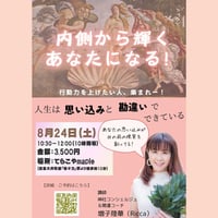 「内側から輝くあなたになる！」女性性開花のお話会