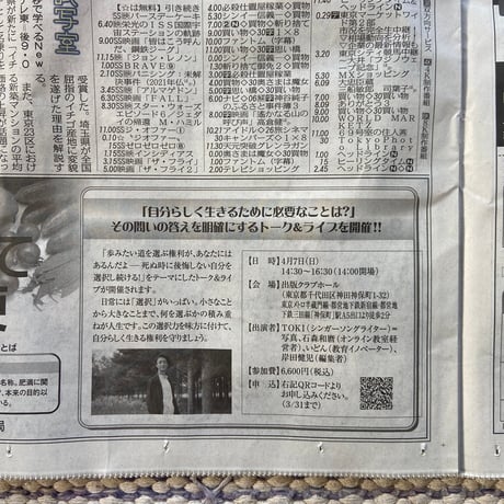 「自分らしく生きるために必要なことは?」その問いの答えを明確にするトーク&ライブ（一般席）