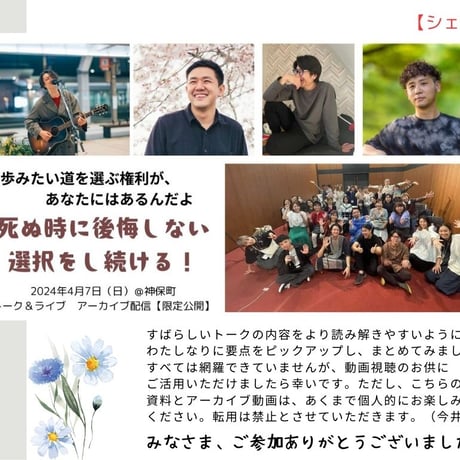 【4/30まで！】奇跡の濃厚トーク＆ライブ、オンライン販売！