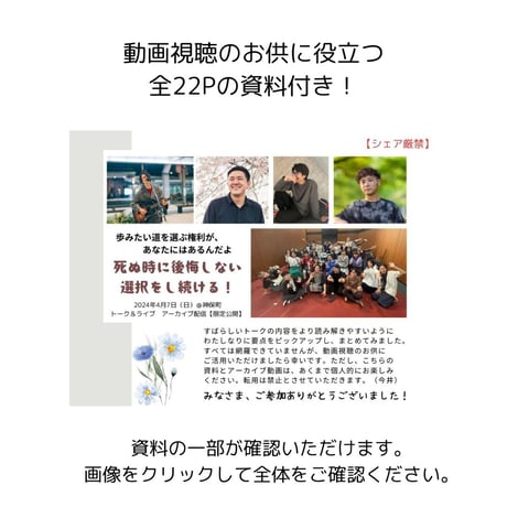 【4/30まで！】奇跡の濃厚トーク＆ライブ、オンライン販売！