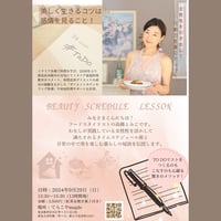 女性性を活かして美しく生きるための「ビューティーToDoリスト術」