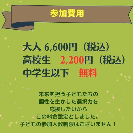 「自分らしく生きるために必要なことは?」その問いの答えを明確にするトーク&ライブ（一般席）