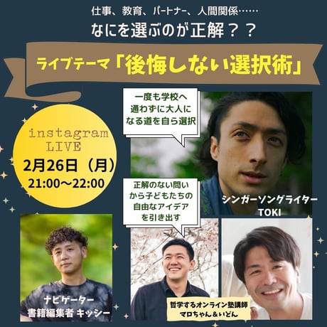 「自分らしく生きるために必要なことは?」その問いの答えを明確にするトーク&ライブ（一般席）