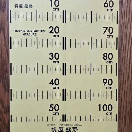 魚活袋８０（メジャーステッカーセット）送料無料