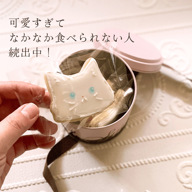 猫のアイシングクッキー缶（5枚入り） | ミネットのアイシングクッキー