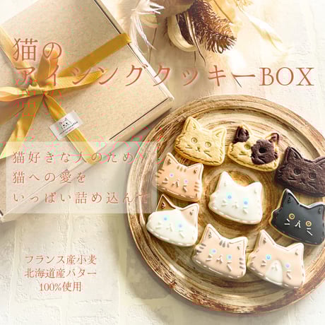 ミネットのアイシングクッキー