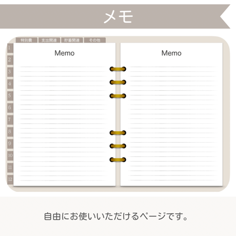 デジタル家計簿　caramel