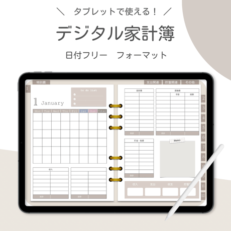 デジタル家計簿　caramel