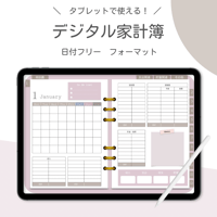 デジタル家計簿　ichigo