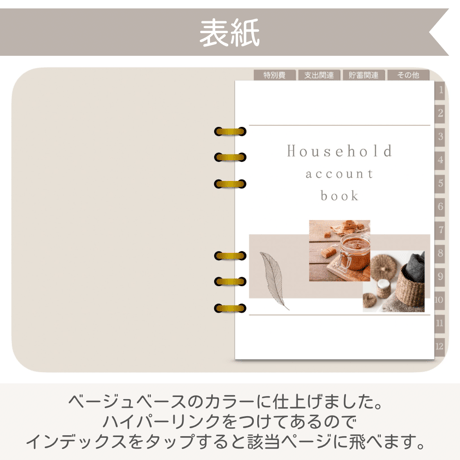 デジタル家計簿　caramel