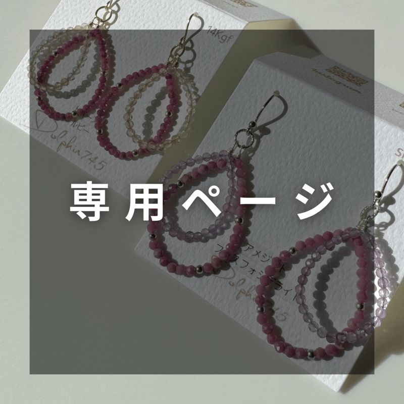 Y様＊専用ページ | Dolphin745 