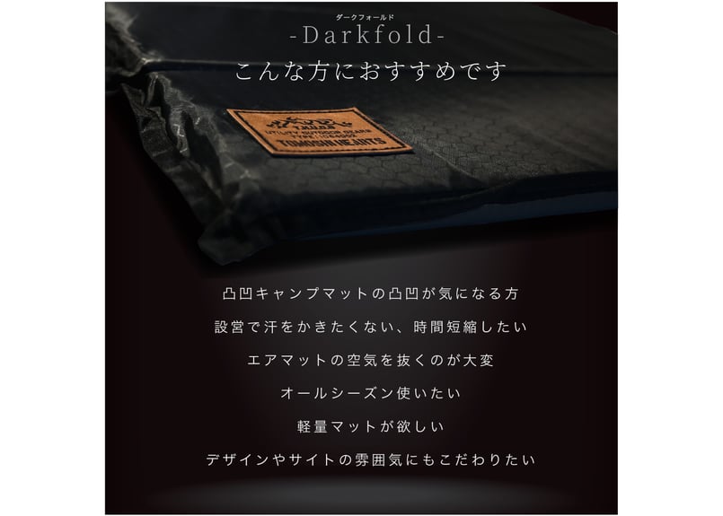 折畳み断熱キャンプマット-Darkfold-ダークフォールド | TOMOSHI HEARTS