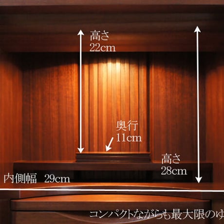 モダンミニ仏壇　ラフェスタ　ウォールナット15号　天然木