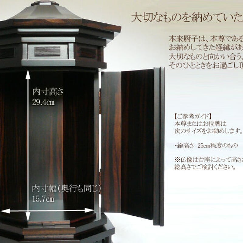 ミニ仏壇 10号 仏壇 ミニ おしゃれ コンパクト 国産 八角厨子 黒檀