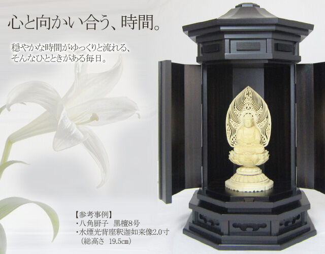 国産 八角厨子 黒檀 8号 | ミニ仏壇専門 明雅堂 国産 八角厨子 黒檀 8号 | ミニ仏壇専門 明雅堂