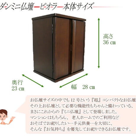 モダンミニ仏壇　ビオラ　ダーク色