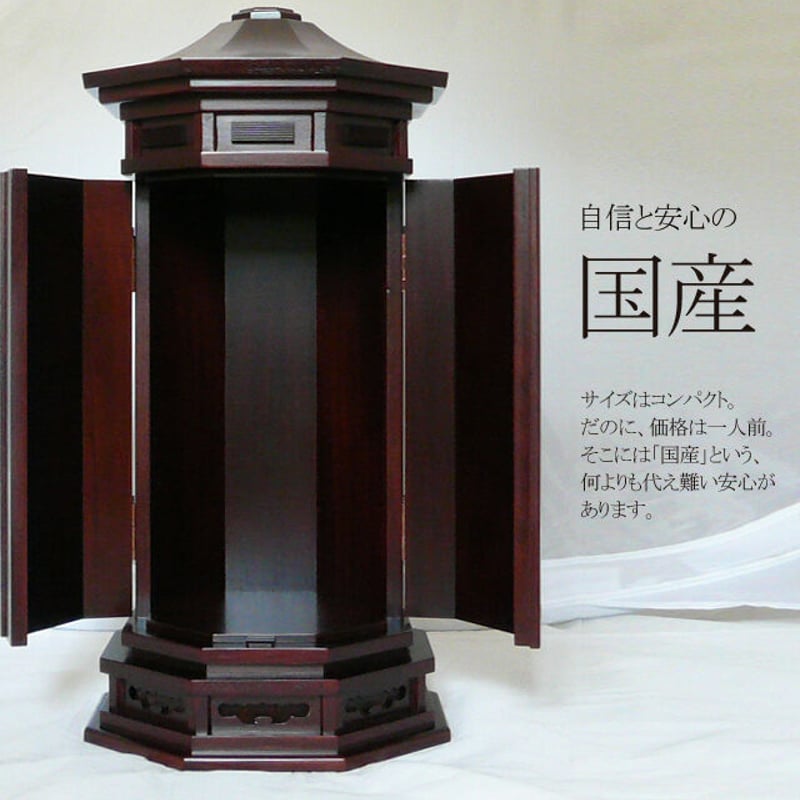 国産 八角厨子 紫檀 8号 | ミニ仏壇専門 明雅堂