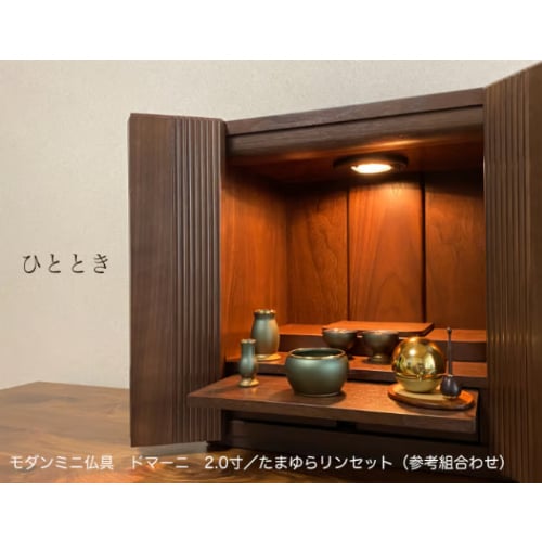 モダンミニ仏壇 ポルカ ウォールナット13号【納品までに10日商品 