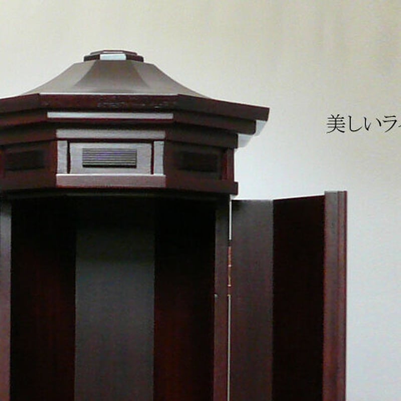 国産 八角厨子 紫檀 おしゃれ コンパクト ~伝統の美しいスタイル