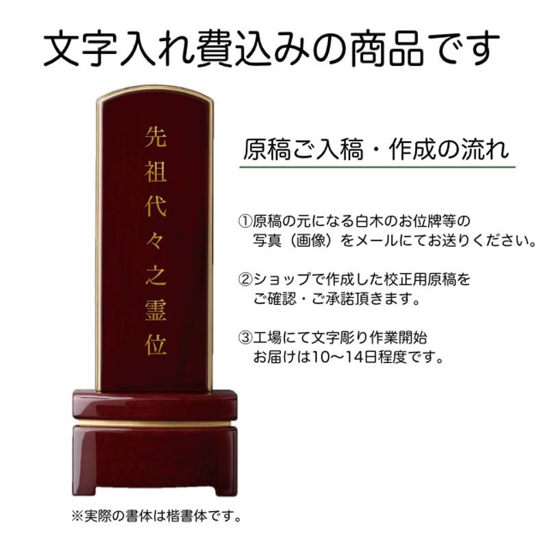 位牌 つまらなかっ