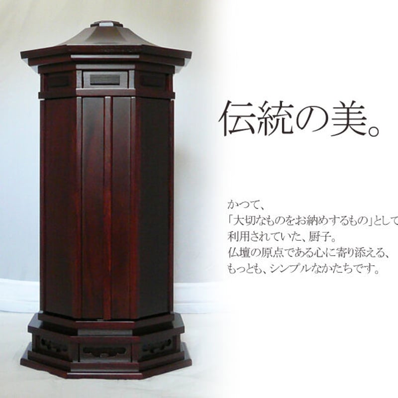 国産 八角厨子 紫檀 8号 | ミニ仏壇専門 みょうがどう