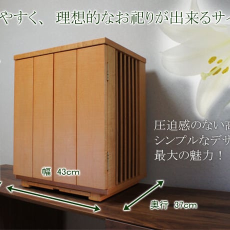 国産　モダン仏壇　テラ　18号