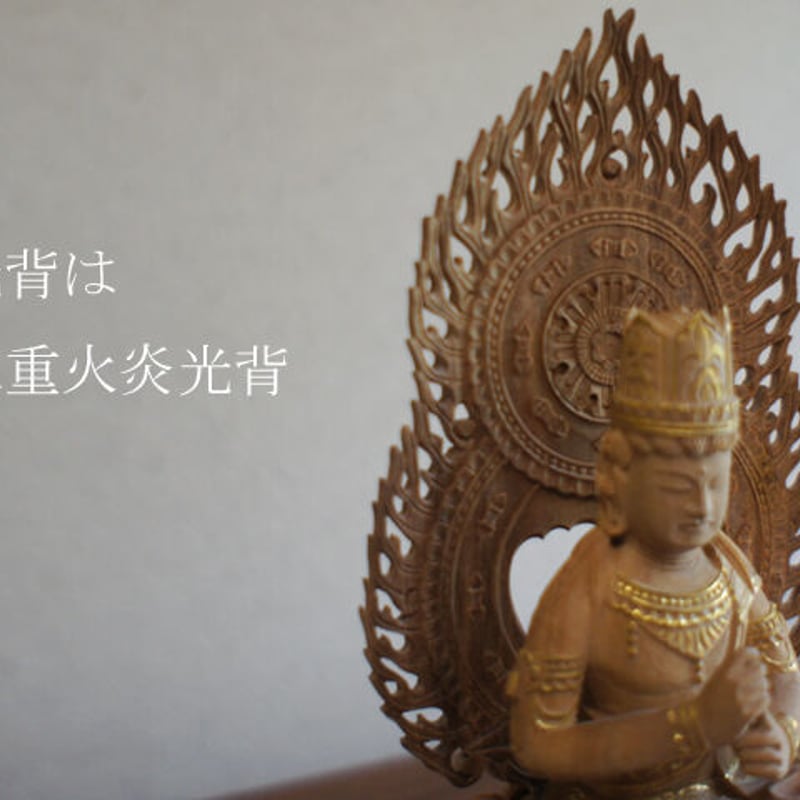 仏像 真言宗本尊 白檀 二重火炎光背 八角台座 大日如来 金泥あり 2.0寸