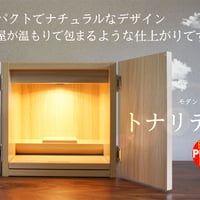 モダンミニ仏壇　トナリティ　ナチュラル色