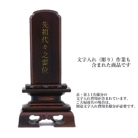 お位牌　勝美楼門　紫檀　3.0寸【文字入れ（彫り）込み】