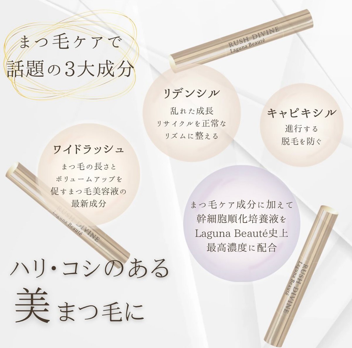 RUSH DIVINE（ラッシュディバイン） まつ毛美容液 ～Eye Lash Serum～