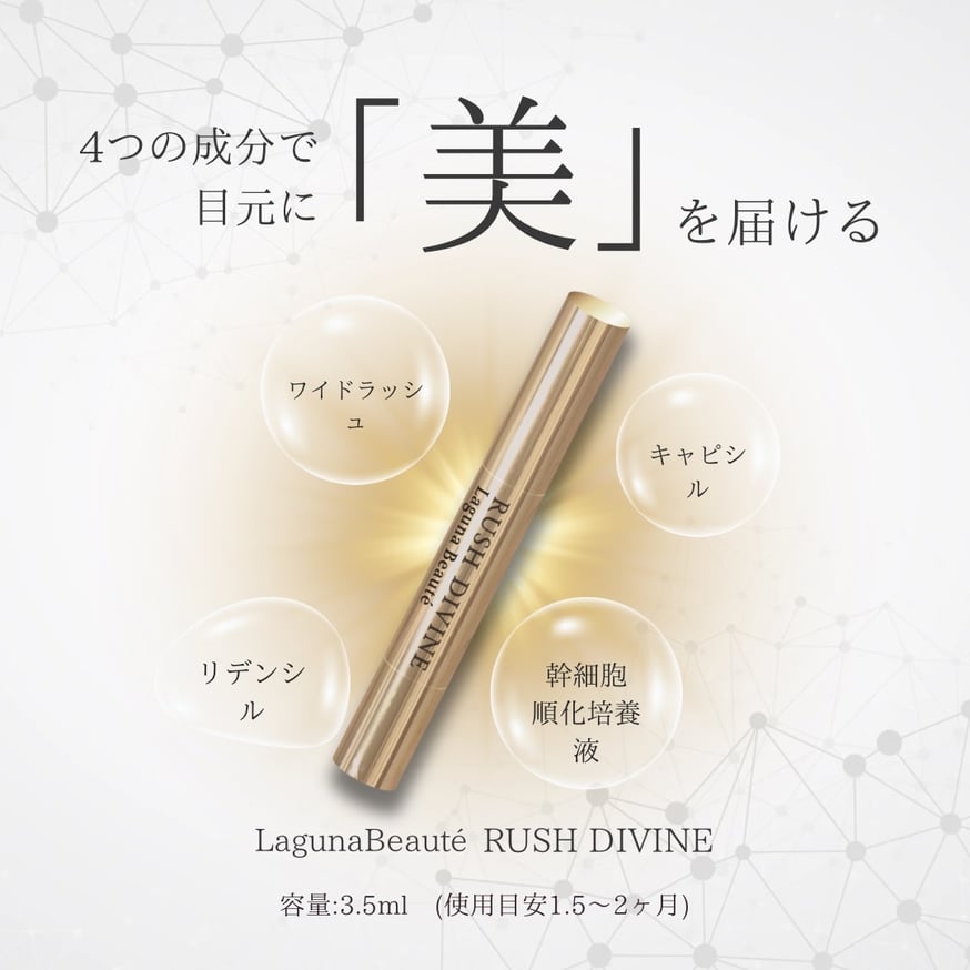お知らせ | Laguna Beauté（ラグナボーテ） ネットショップ