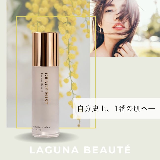 Laguna Beauté（ラグナボーテ） ネットショップ