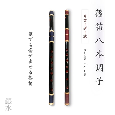 しの笛 | STORES