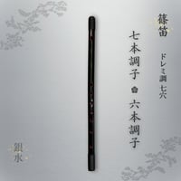 篠笛八本調子 C管 唄物 藤巻 ドレミ調 総巻 S8-4【C-Japanese flute/R