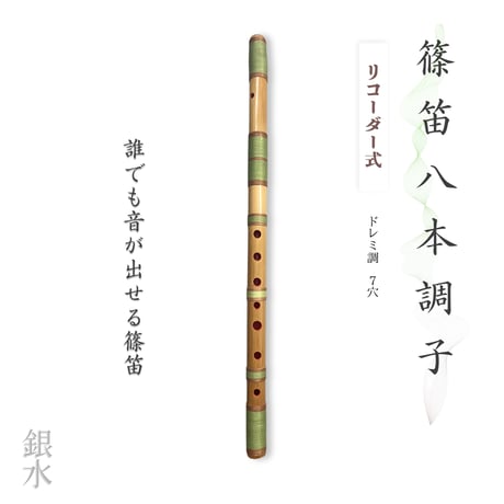 しの笛 | STORES