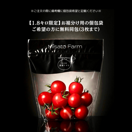 【金賞受賞】ミサトファームの美健トマト® 高糖度「1.8キロ」
