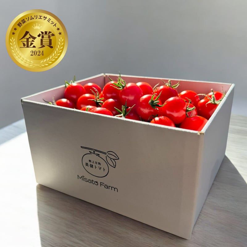 金賞受賞】ミサトファームの美健トマト® 高糖度「1キロ」 | Misato Farm