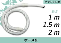 スマートレーサーグレージュ　ホースセット スマートレーサーグレージュ ホースセット ホースA | スマートレーサ