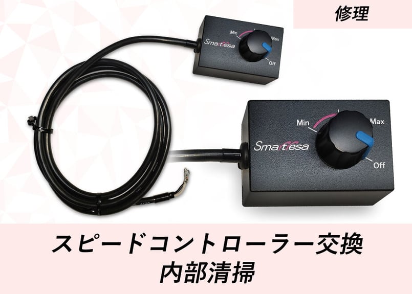 CATEGORY スマートレーサ 修理 | スマートレーサ