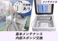 【メンテナンス】基本 ＋内部スポンジ交換  代替機ありプラン