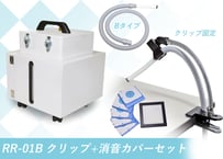 スマートレーサ クランプ+消音カバーセット RR-01B クランプ+消音カバーセット | スマートレーサ