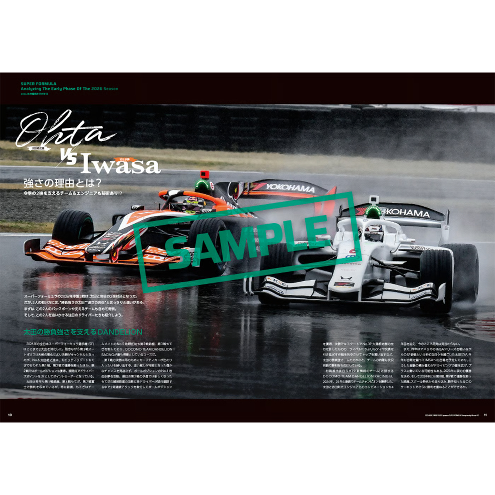 2026 SUPER FORMULA Rd.4 Rd.5 SUZUKA公式プログラム | mo