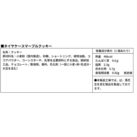 タイヤケースマーブルクッキー