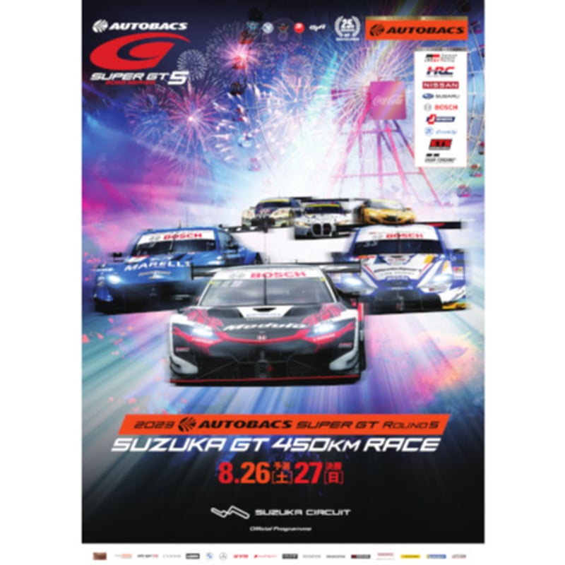2023 AUTOBACS SUPER GT Round5公式プログラム | mobility