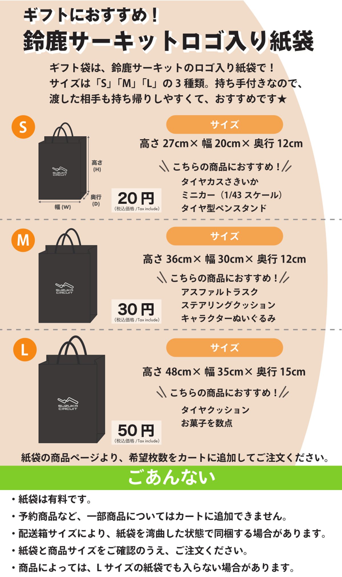 有料】鈴鹿サーキットロゴ入り紙袋のご案内 | mobilitystation