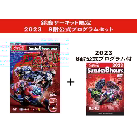 【鈴鹿サーキット】公式プログラムセット 鈴鹿サーキット】公式プログラムセット 鈴鹿サーキット Suzuka