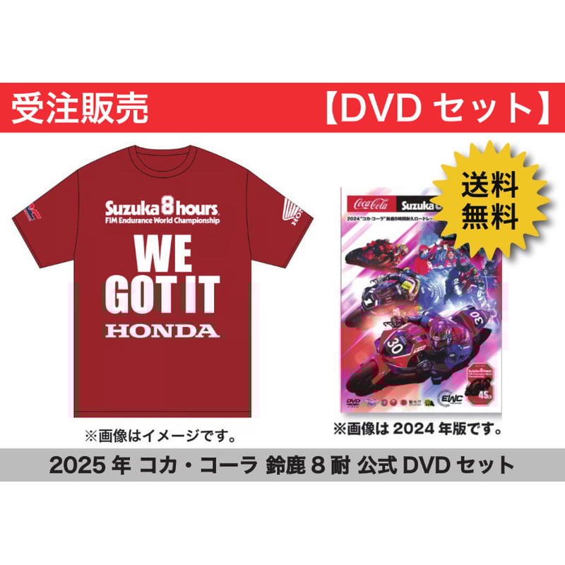 受注販売】2025鈴鹿8耐 HondaHRC優勝記念Tシャツ（DVDセット