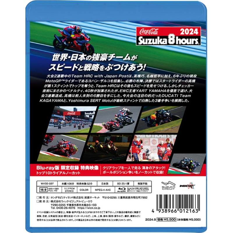2024年 コカ・コーラ 鈴鹿8耐 公式Blu-ray&DVD | mobilitystation 2024年 コカ・コーラ 鈴鹿8耐 公式Blu-ray&DVD | mobilitystation