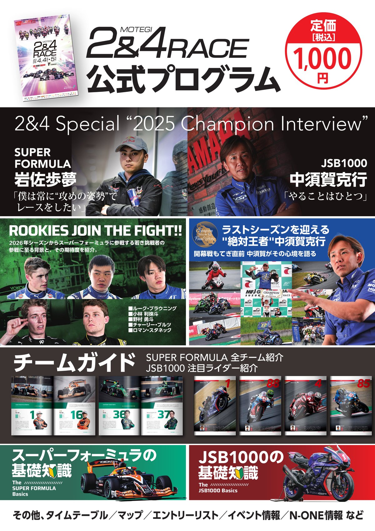 2026 MOTEGI 2&4レース 公式プログラム | mobilitystation